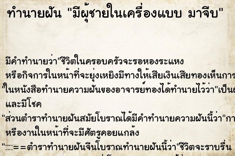ทำนายฝันมีผุ้ชายในเครื่องแบบมาจีบ ทำนายฝันทำนายฝันมีผุ้ชายในเครื่องแบบมาจีบ
